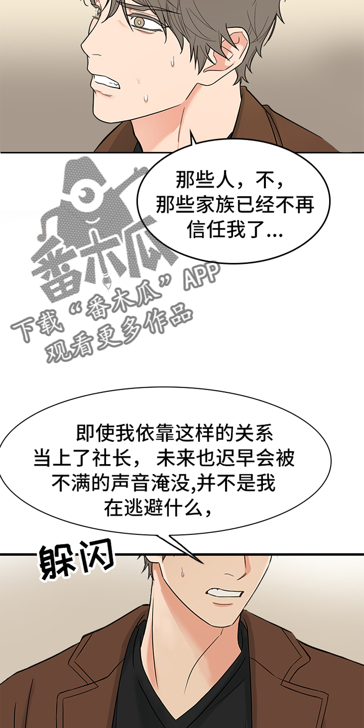 囚笼之爱漫画免费在线看漫画,第90章：【暗斗】拒绝2图