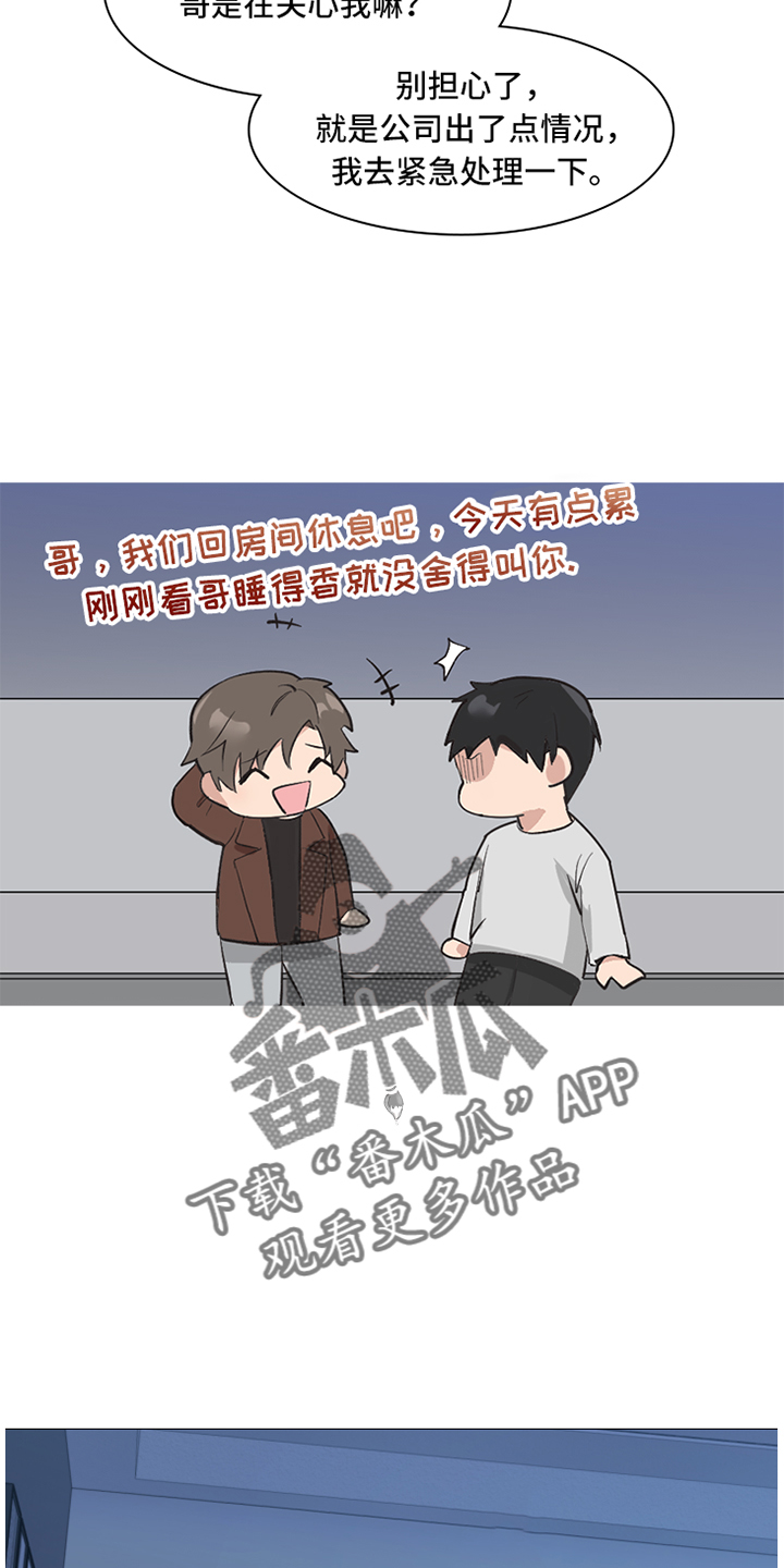 囚笼之爱漫画,第91章：【暗斗】关心2图
