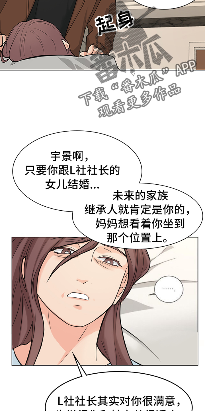 囚笼之爱漫画,第90章：【暗斗】拒绝2图