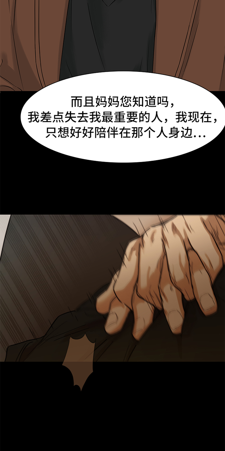 囚笼之爱漫画免费在线看漫画,第90章：【暗斗】拒绝1图