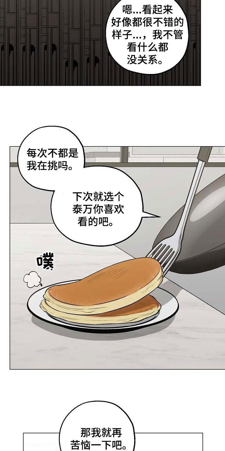 温柔杀手暖宝宝漫画,第105话2图