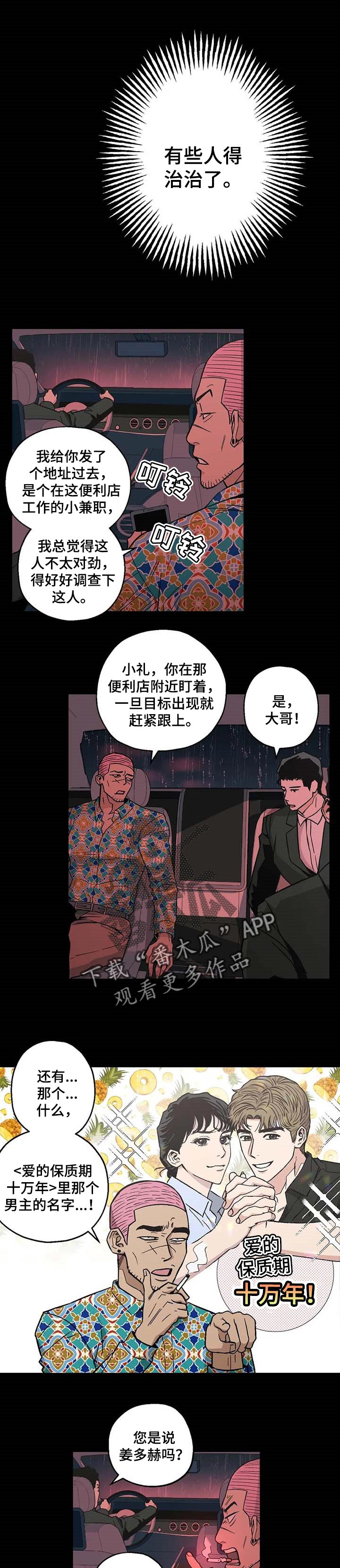 暖心杀手漫画,第30话1图