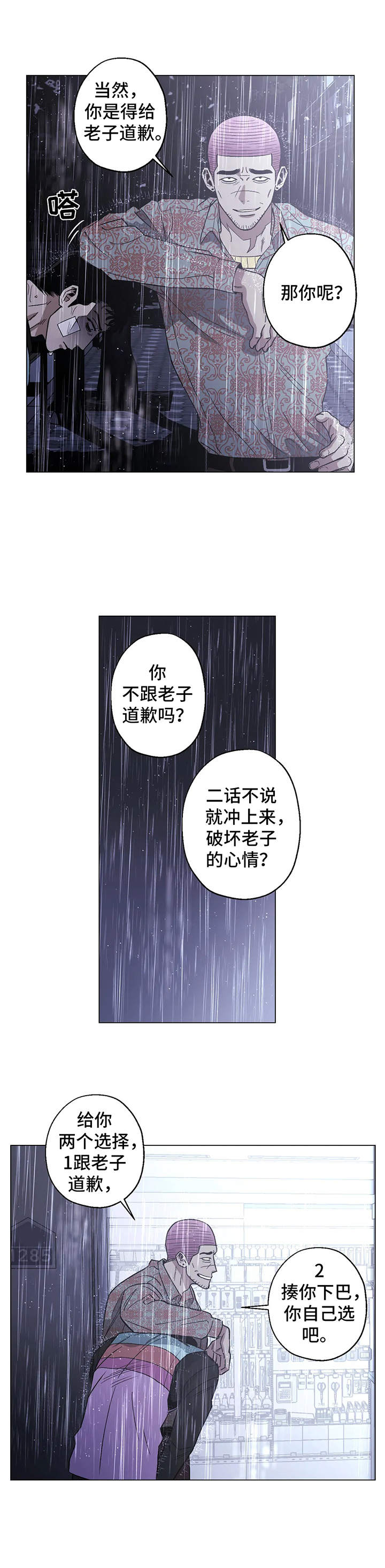 暖心杀手漫画,第20话2图