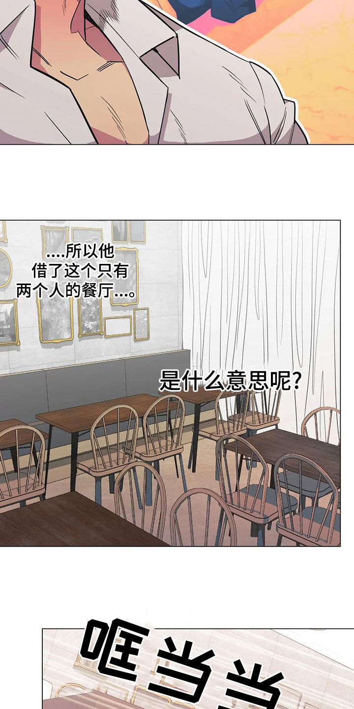 温柔杀手暖宝宝漫画,第66话2图