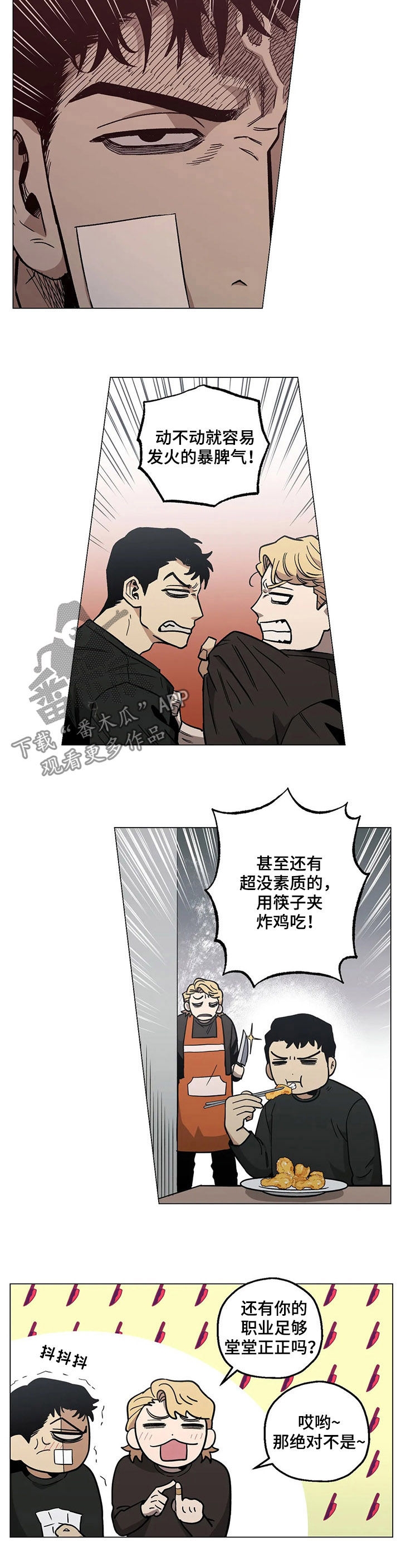 暖心杀手漫画,第25话1图