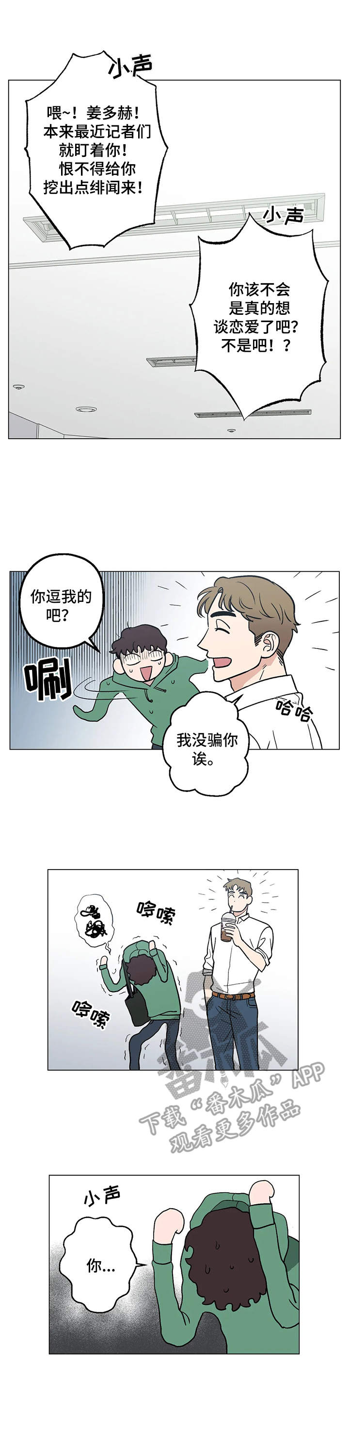 这个杀手不太冷暖心片段漫画,第9话1图