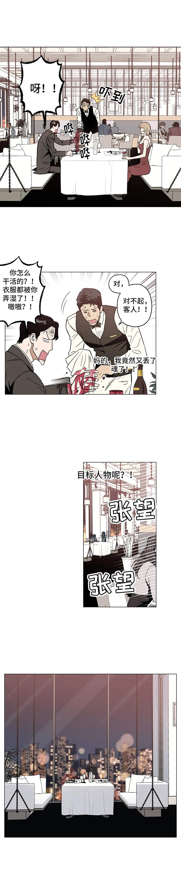 暖心的礼物漫画,第5话2图