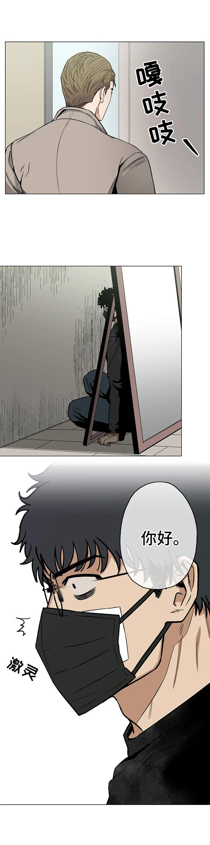 暖心杀手漫画,第16话1图