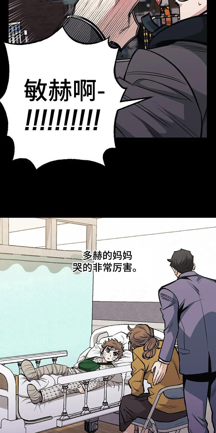 暖心杀手漫画,第90话2图