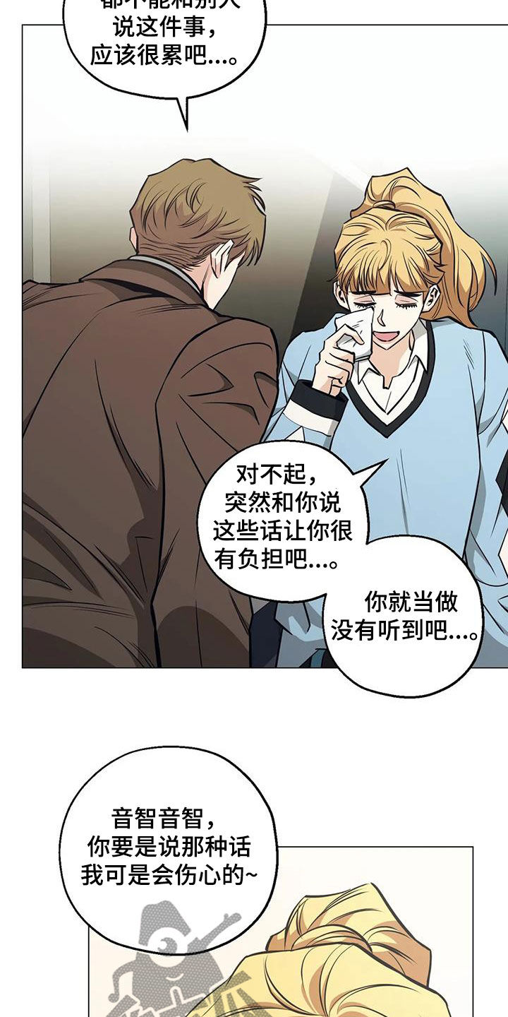 暖心杀手漫画,第76话2图