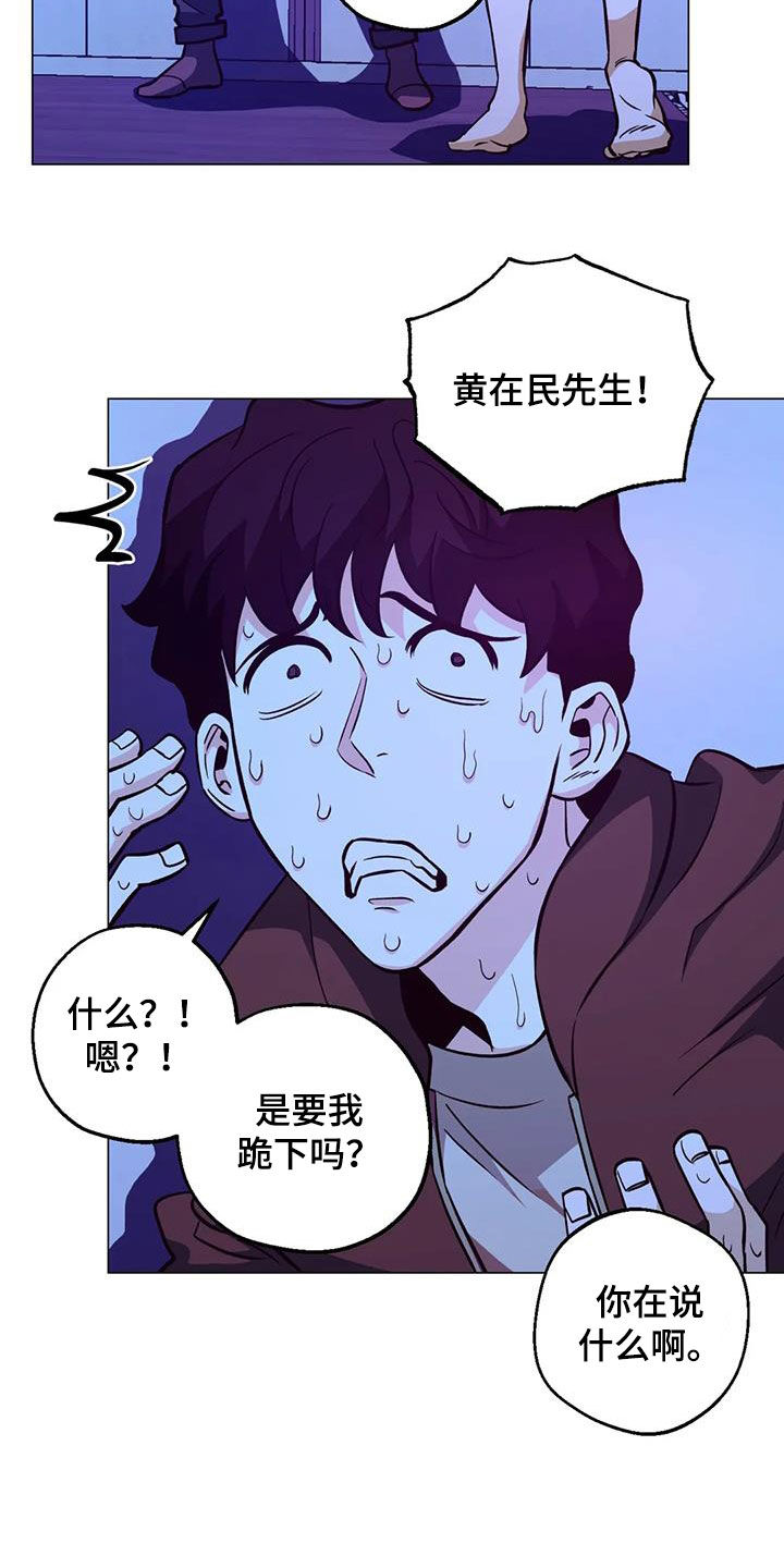 暖心杀手漫画,第89话1图