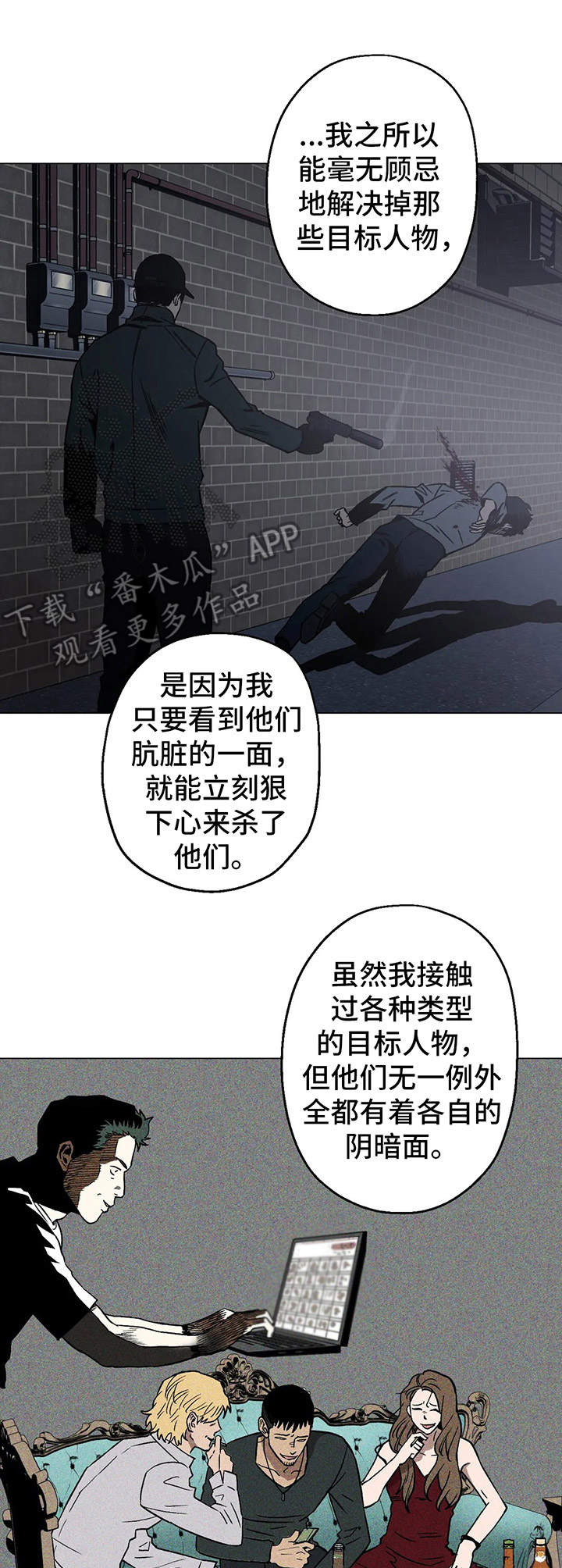 暖心杀手漫画,第14话1图