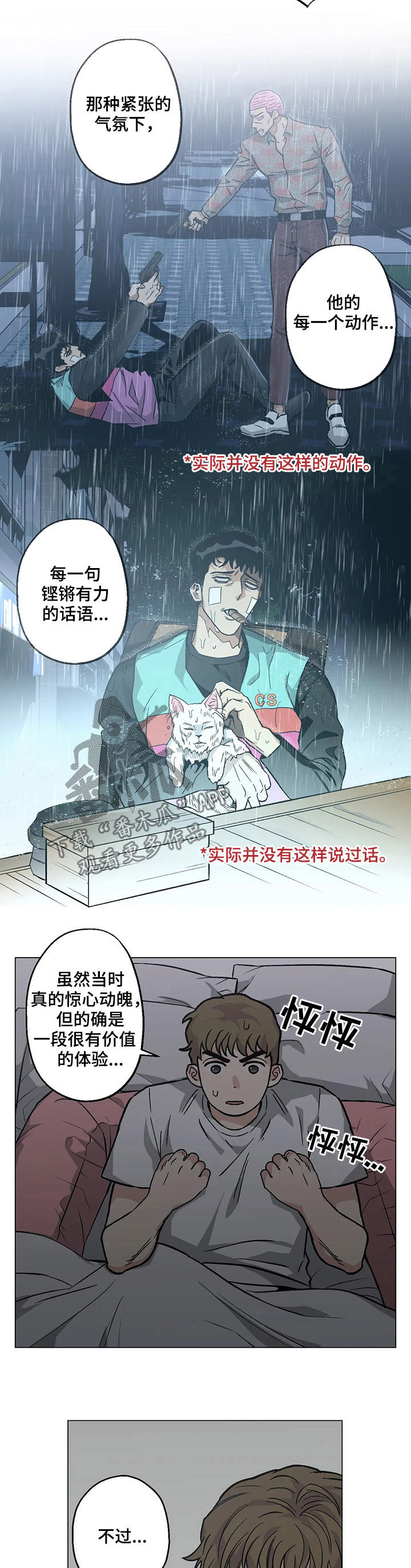 暖心杀手漫画,第24话1图