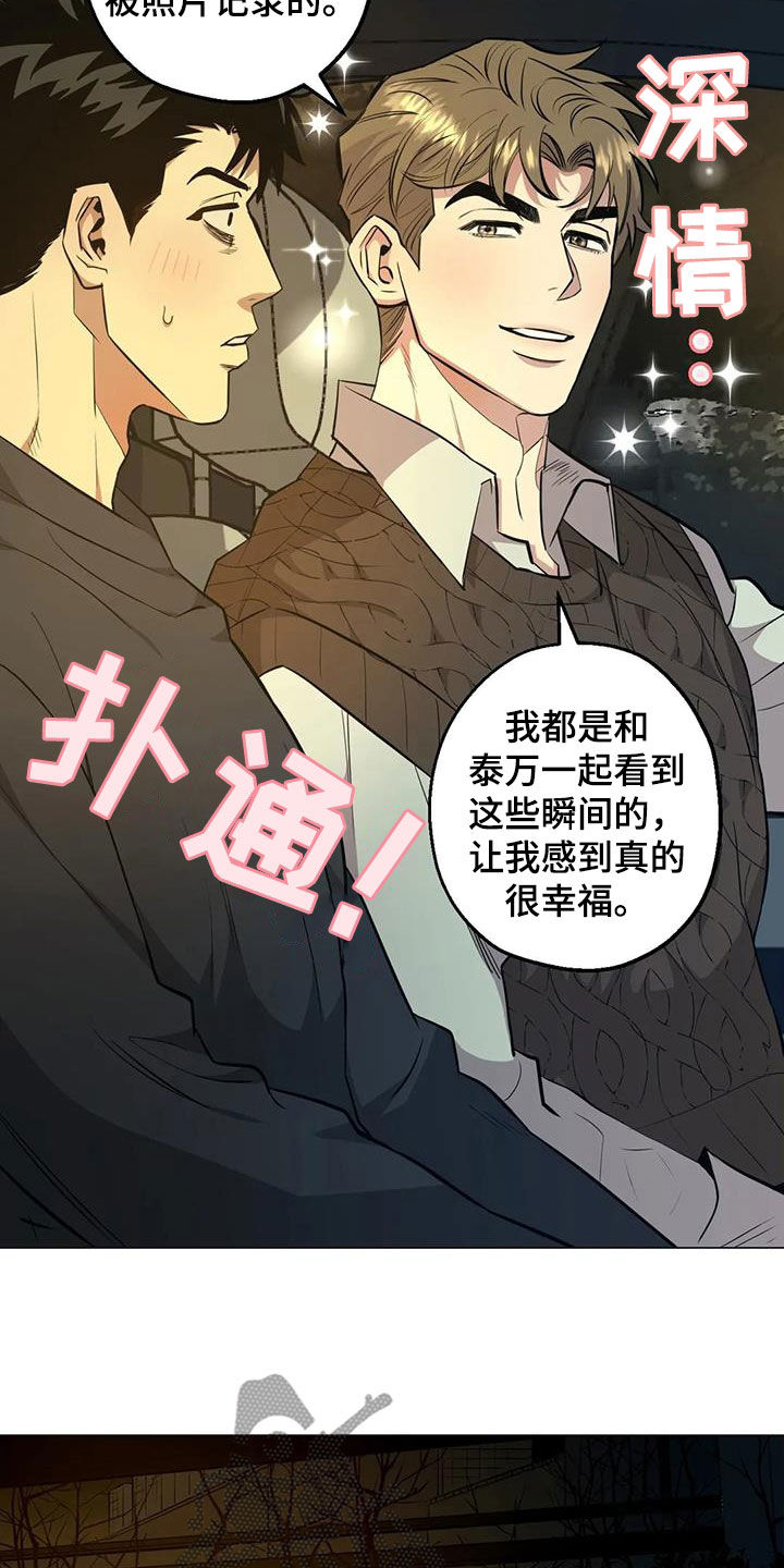 暖心杀手漫画,第85话1图