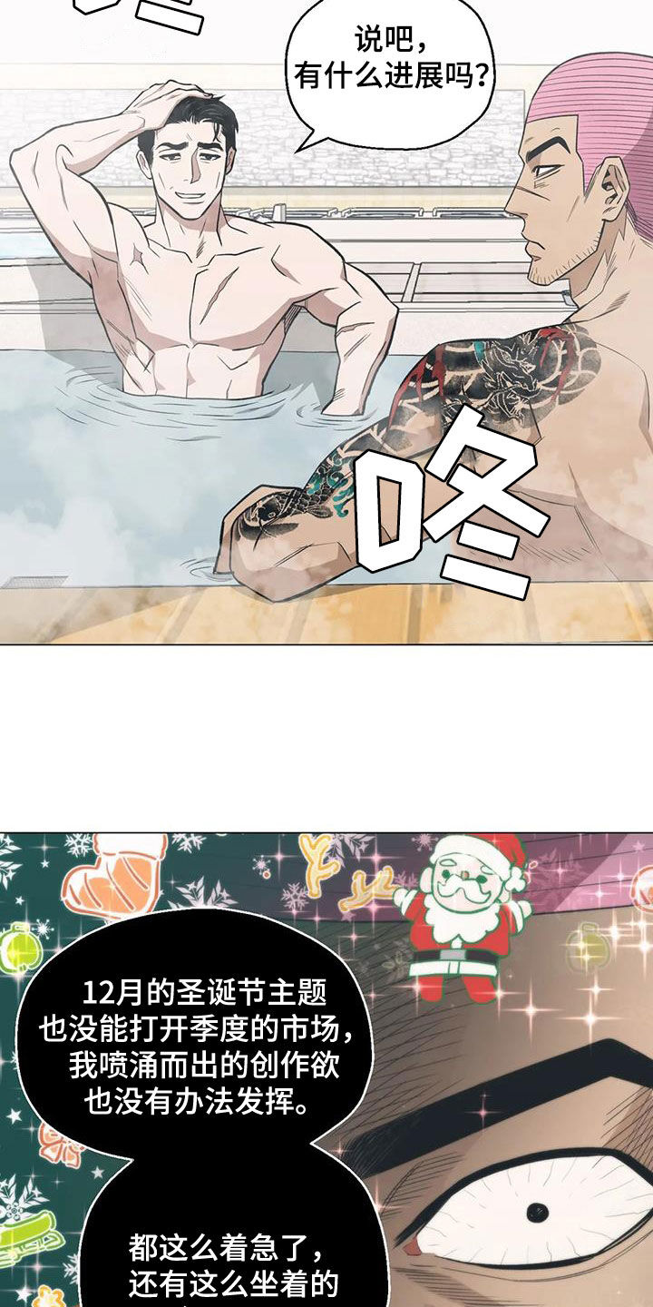 暖阳 杀手漫画,第106话2图