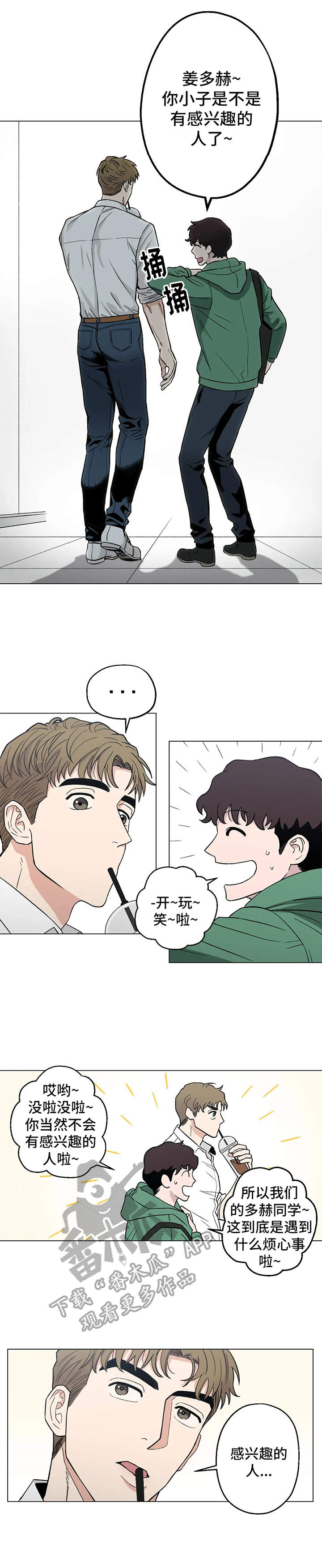 暖心杀手漫画,第9话1图