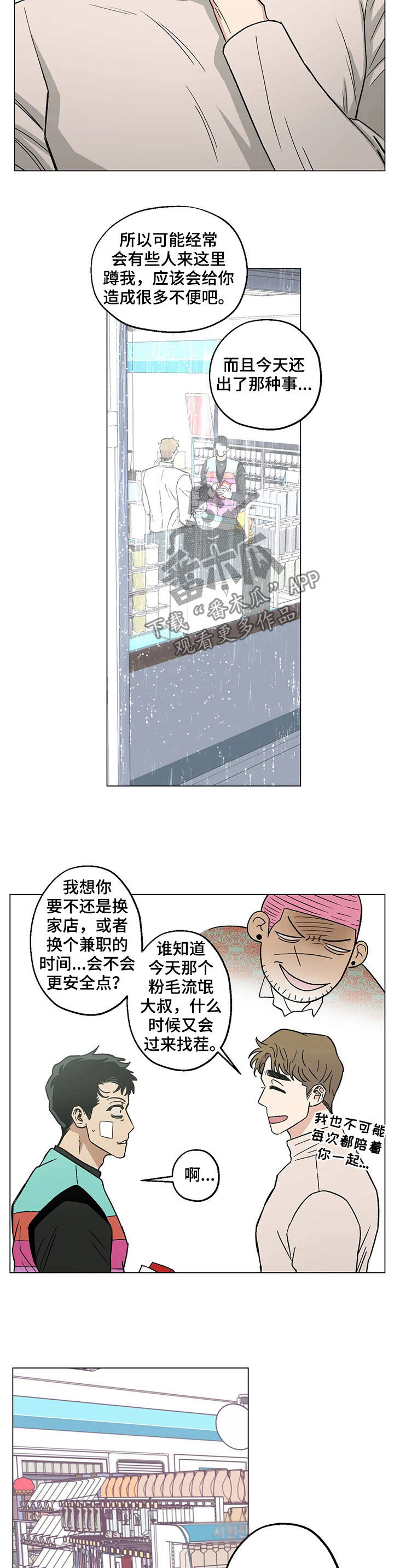 史上最暖心的杀手漫画,第22话2图