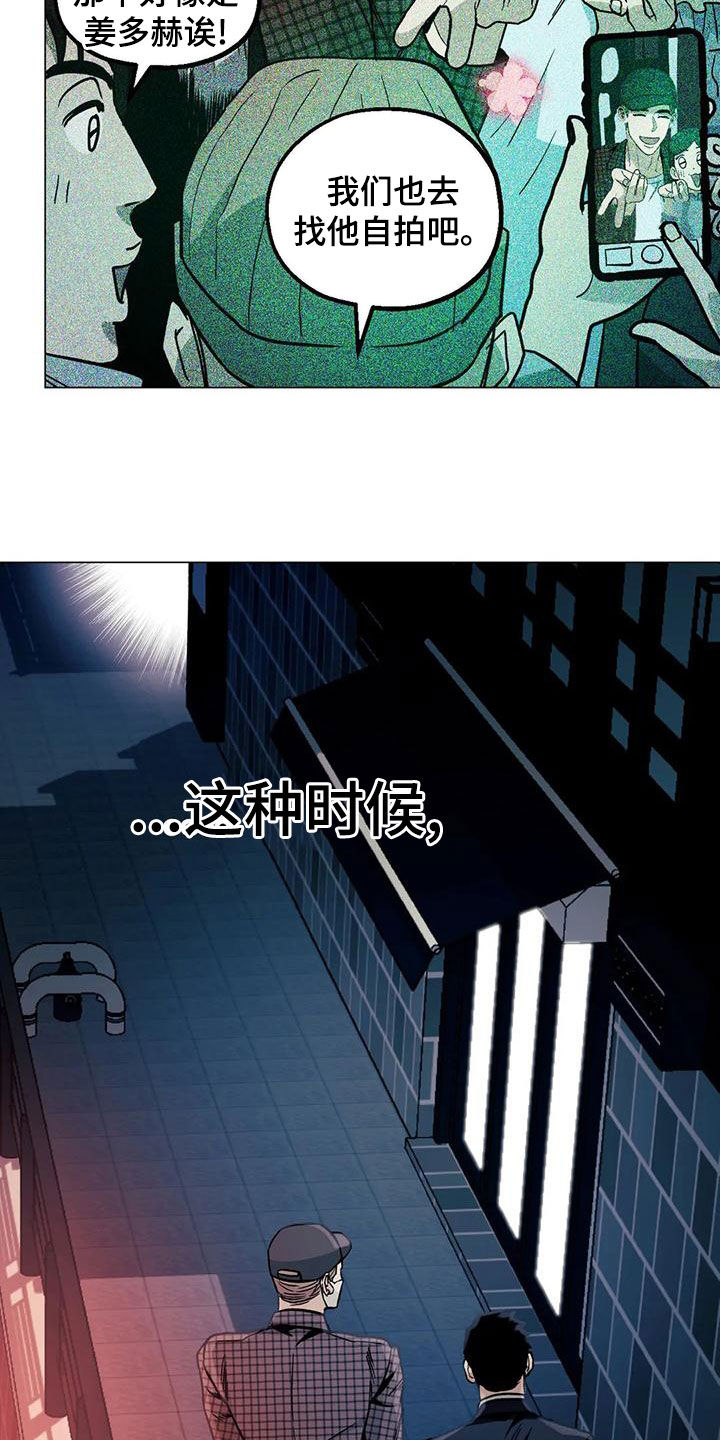 暖心杀手漫画,第68话2图
