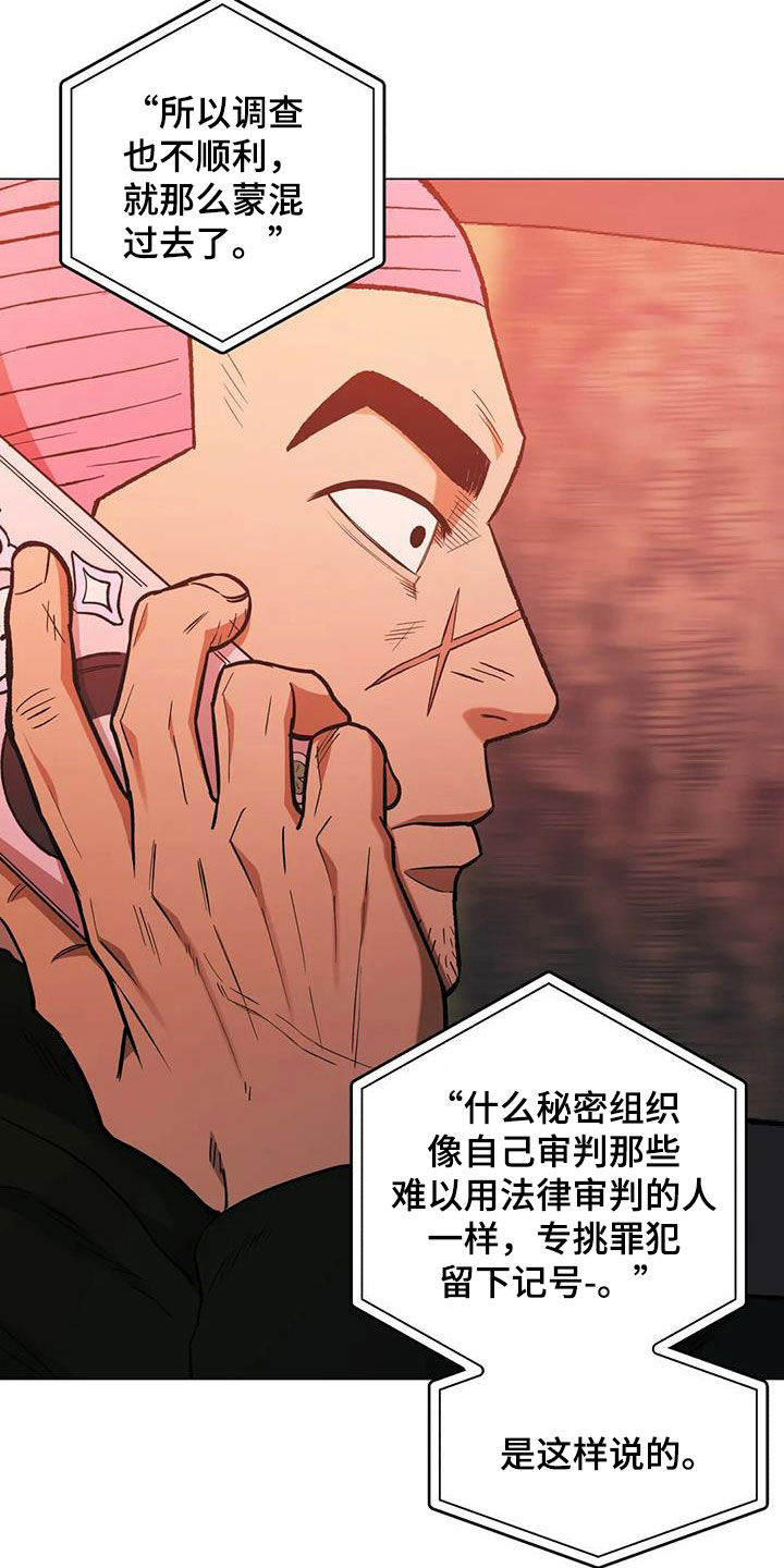 暖心爸爸杀手漫画,第117话1图