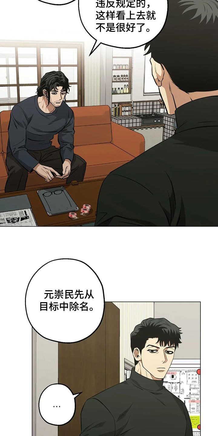 暖心杀手动漫漫画,第103话2图