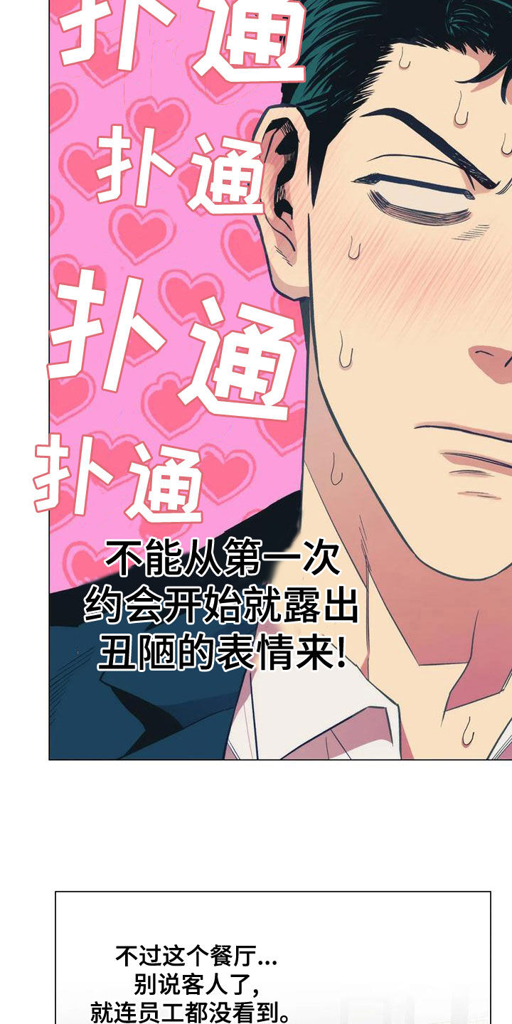 暖新商户logo漫画,第65话2图
