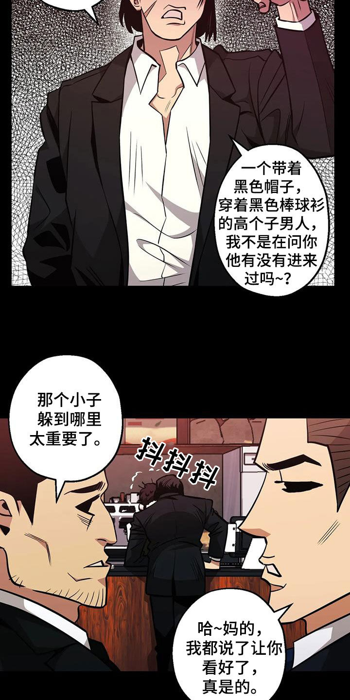 暖心杀手漫画,第91话2图