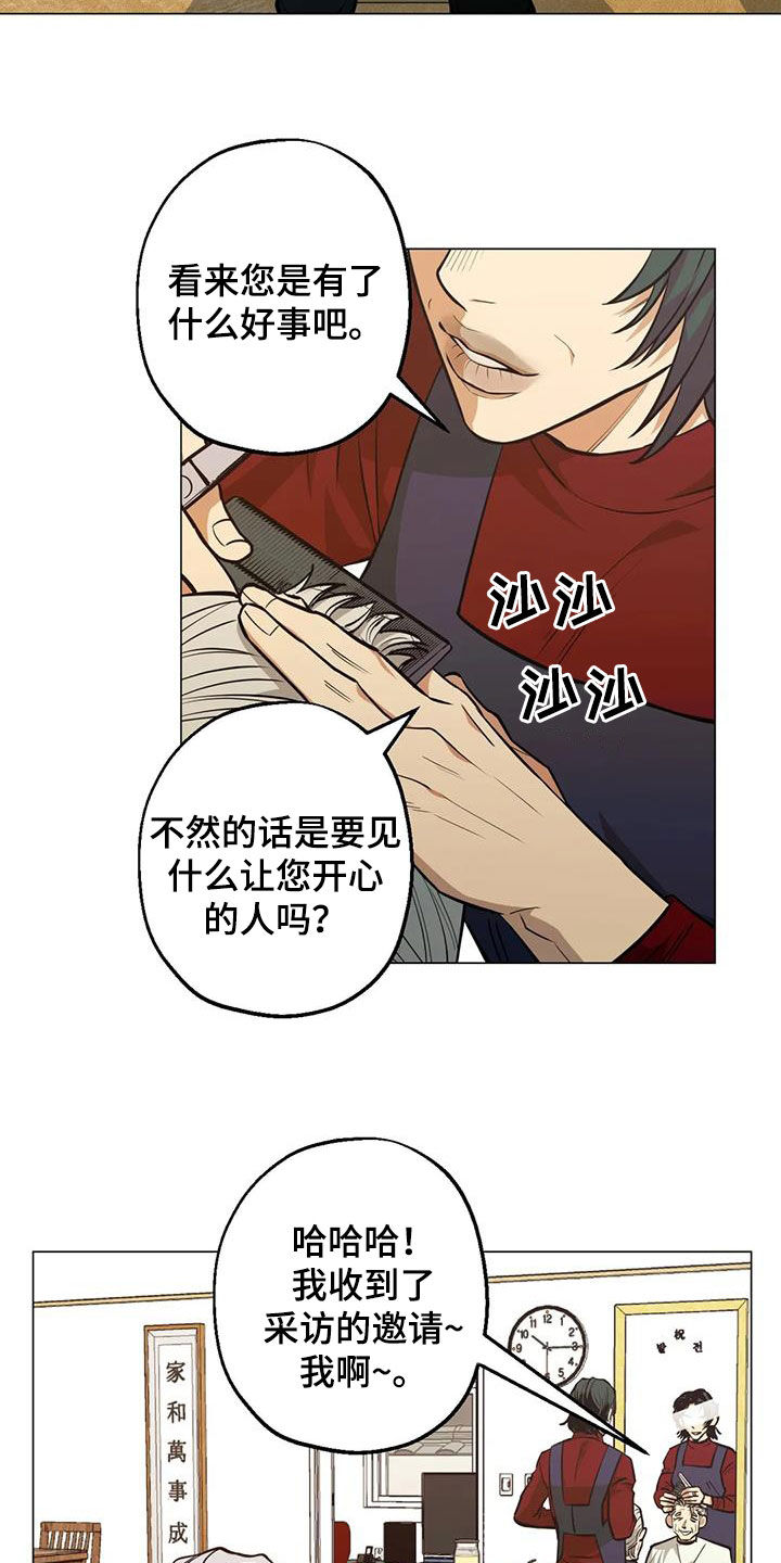 暖心杀手漫画介绍漫画,第108话1图