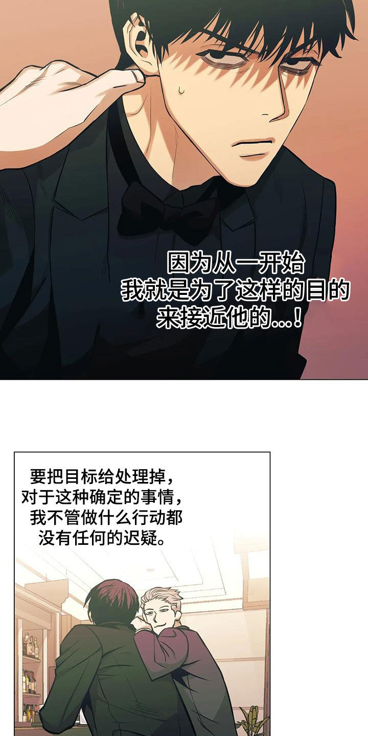 暖心杀手漫画,第80话2图