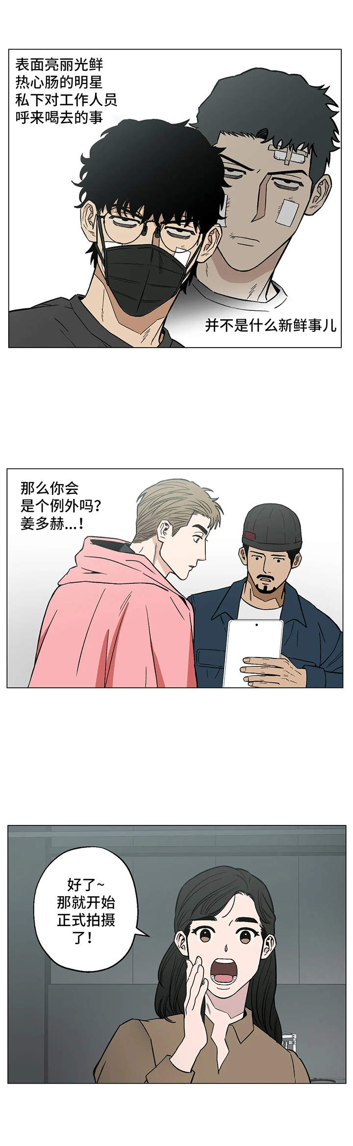 暖心杀手漫画,第14话2图