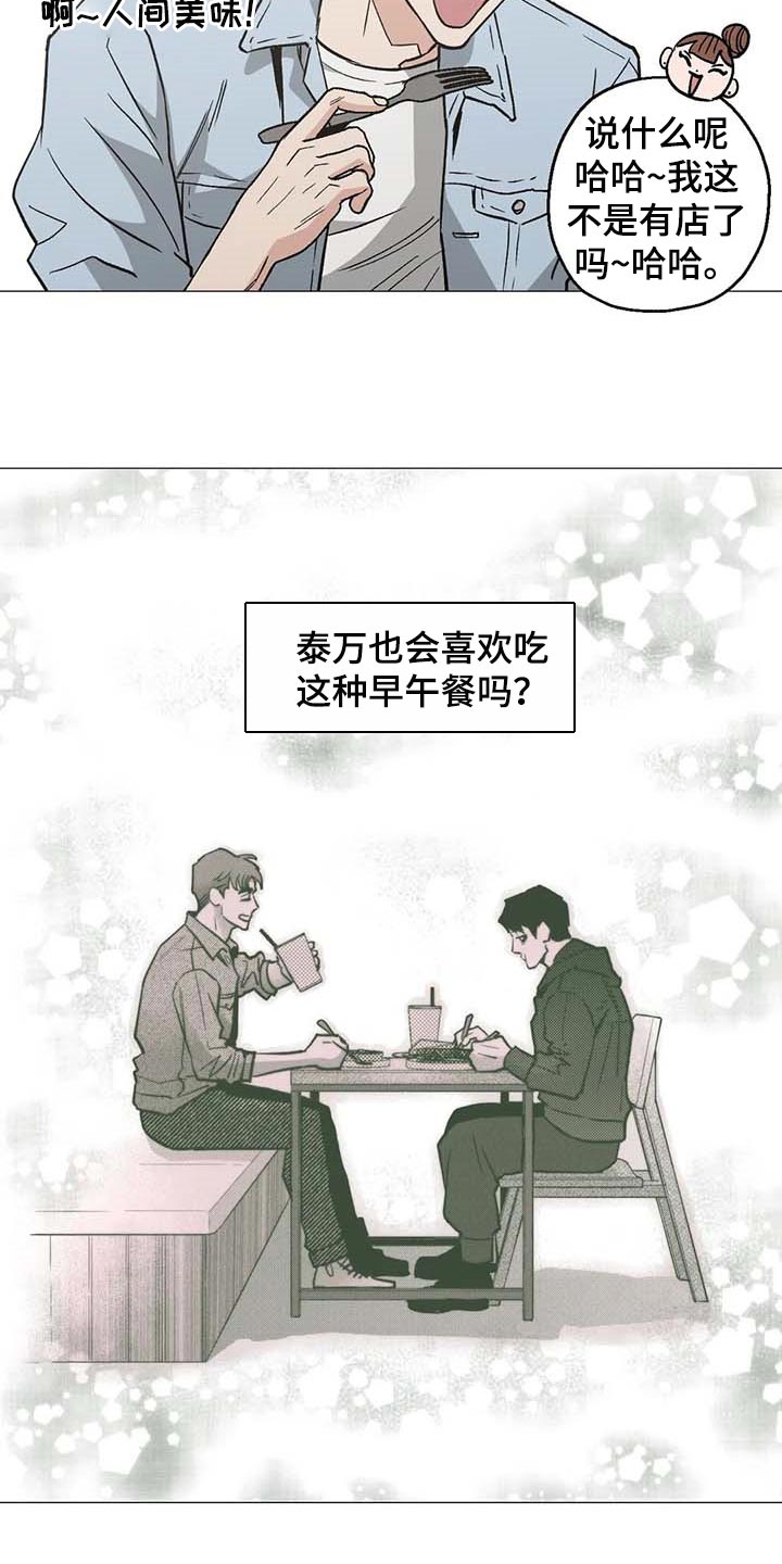 暖新商户logo漫画,第49话1图