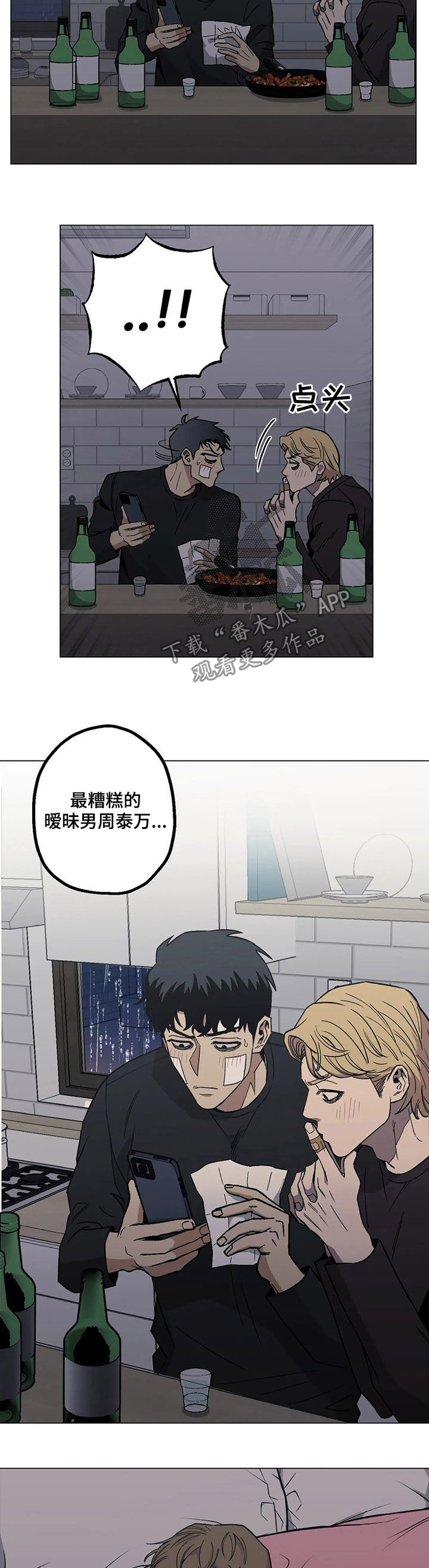 暖心杀手漫画,第25话2图