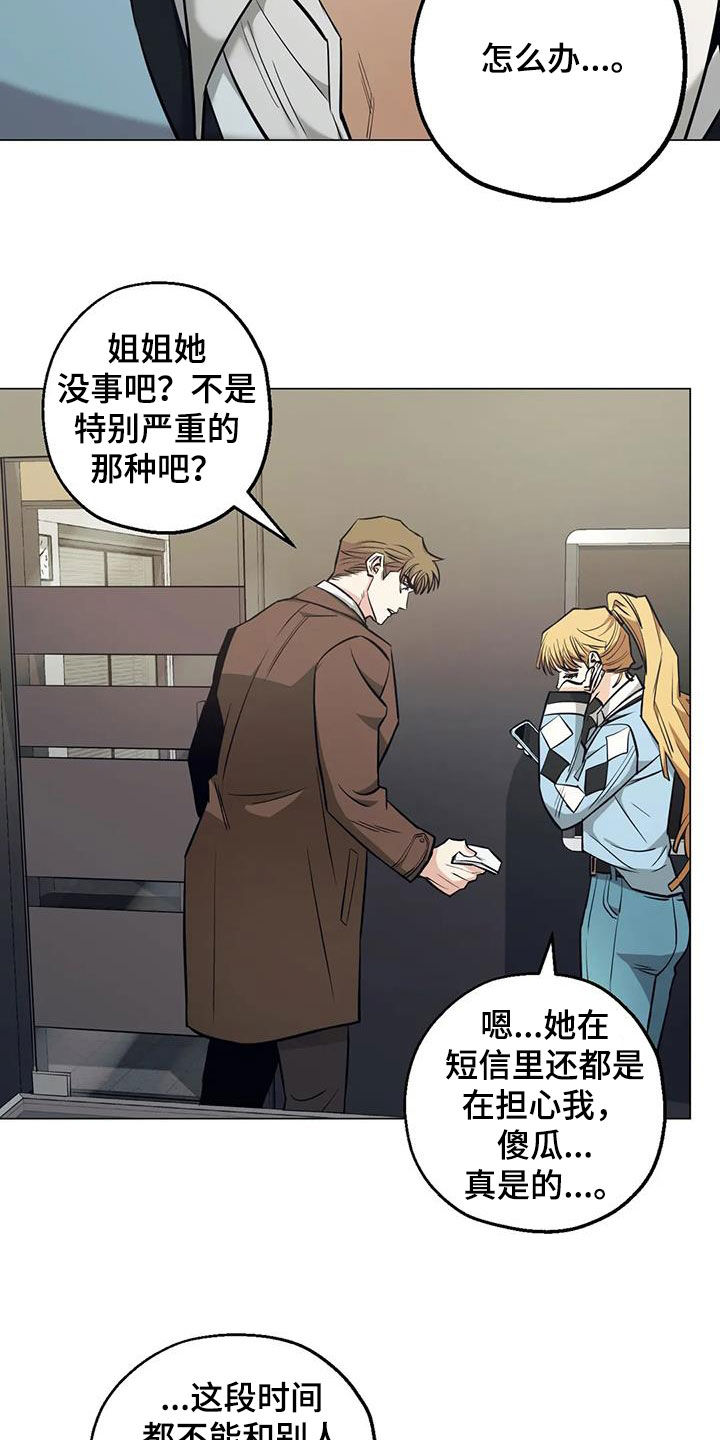 暖心杀手漫画,第76话1图