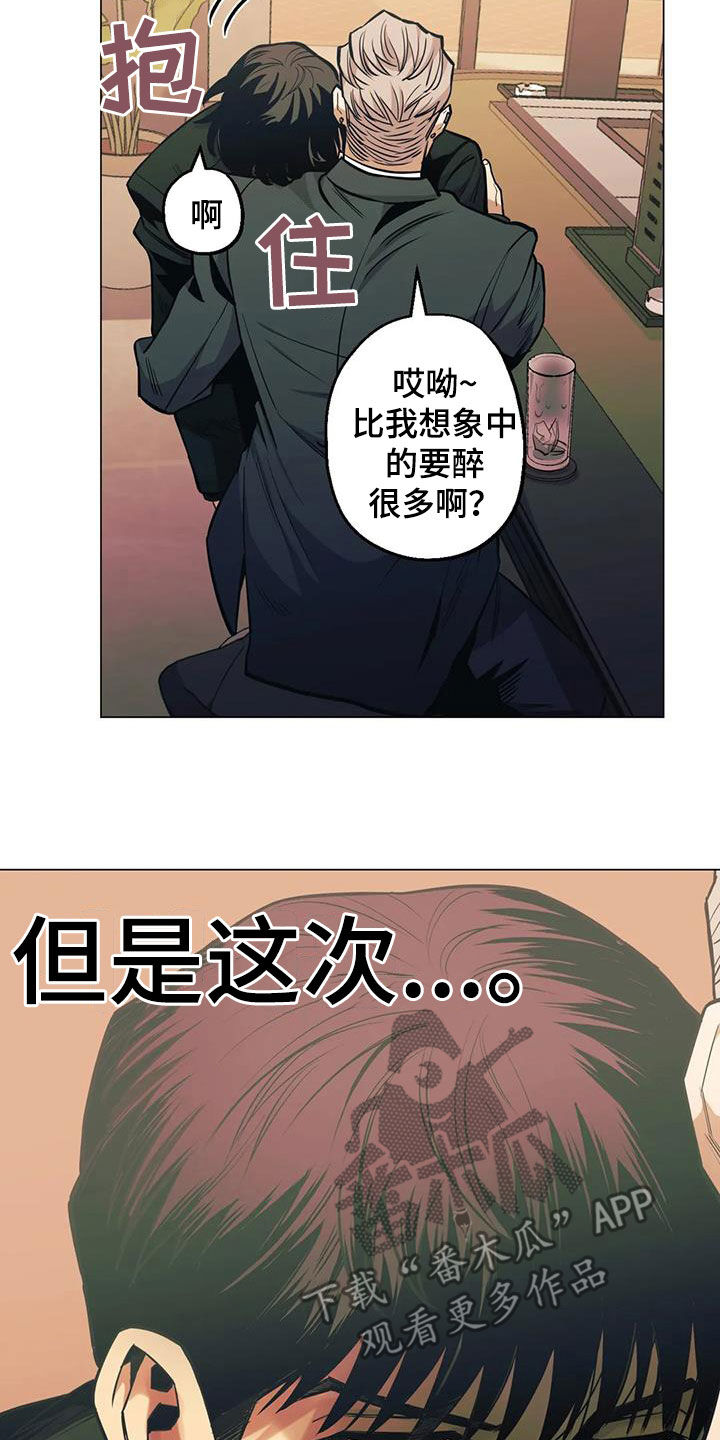 顶级杀手在女儿面前好暖心漫画,第81话1图