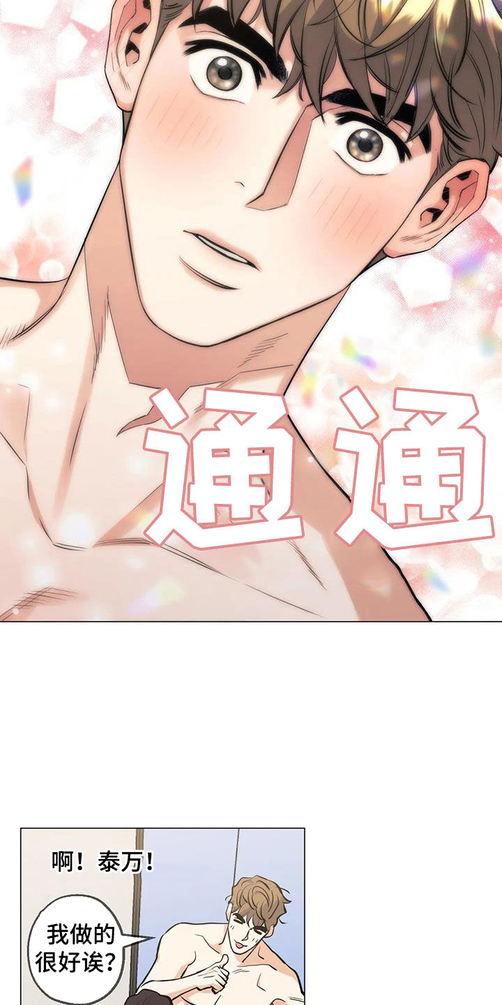 暖心杀手漫画,第88话1图