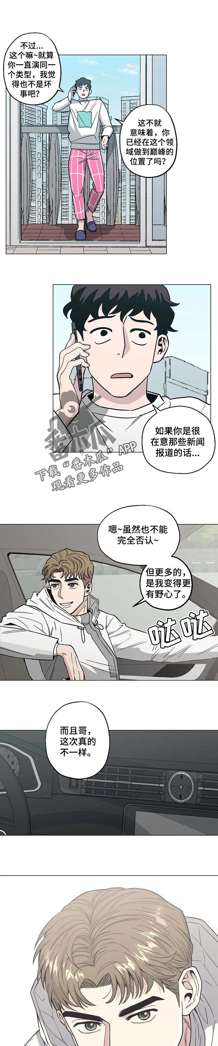 暖心杀手漫画免费漫画,第28话1图