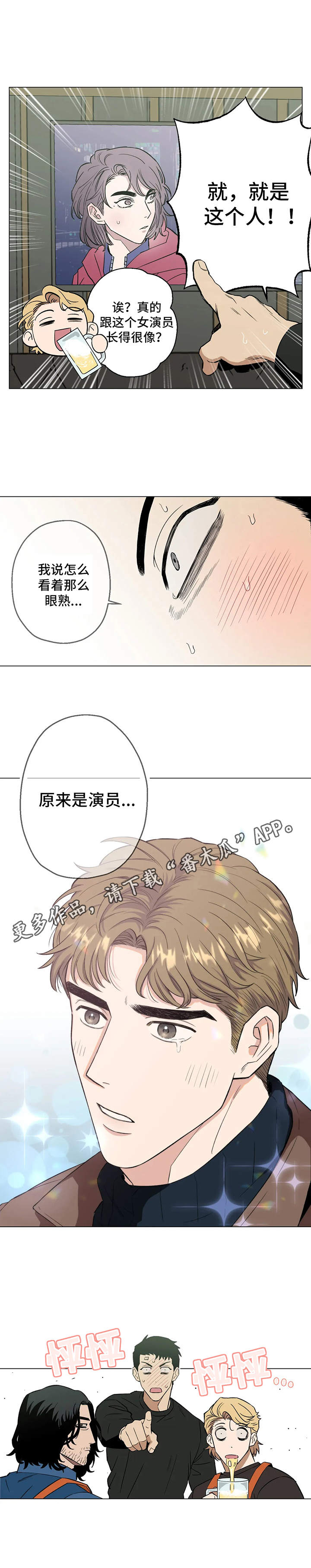 暖心杀手第二季漫画,第6话2图