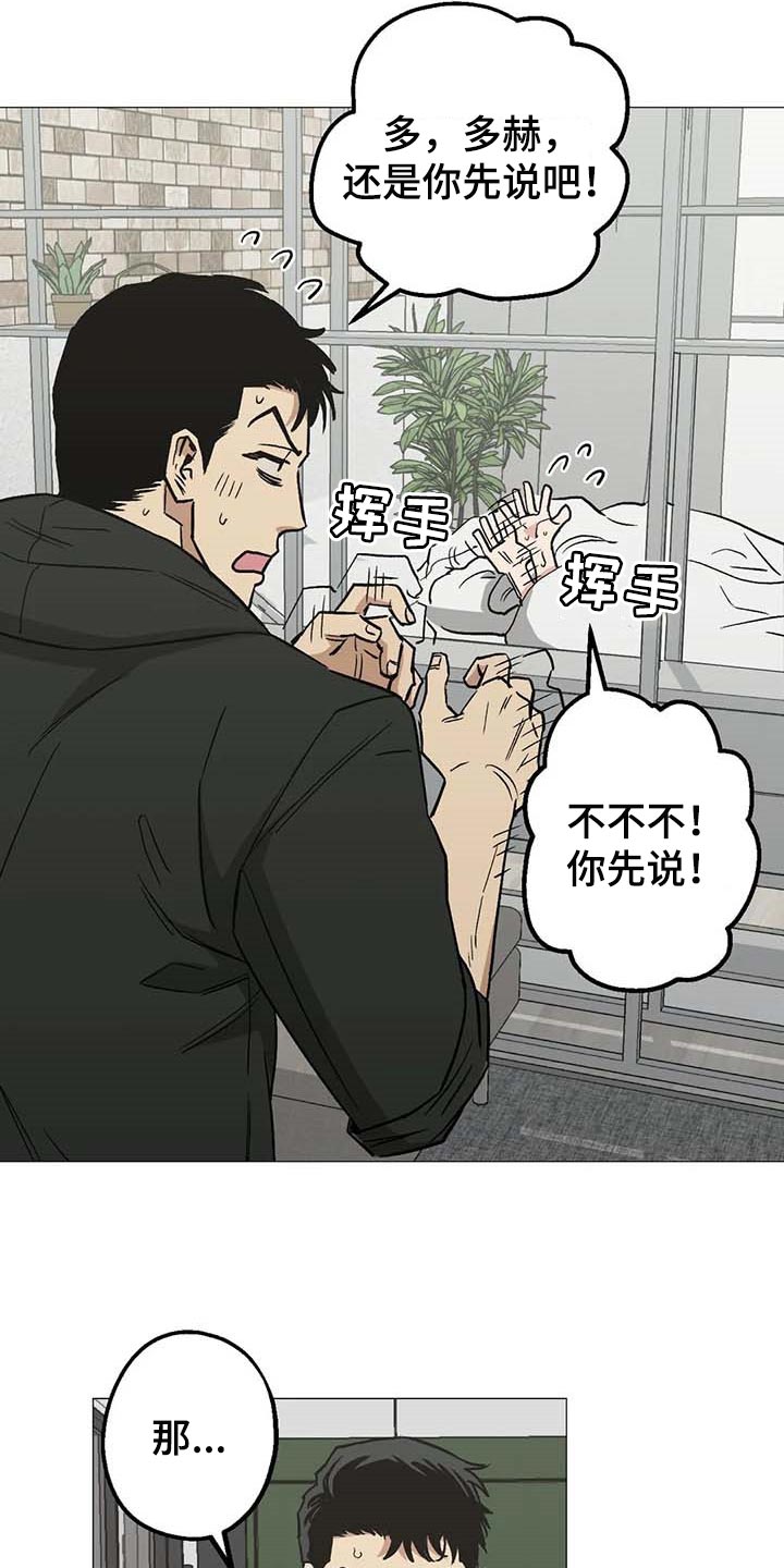 暖心姐姐漫画,第44话1图