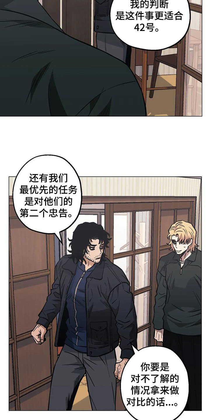 史上最暖心的杀手漫画,第115章：【第二季】还不到时候2图