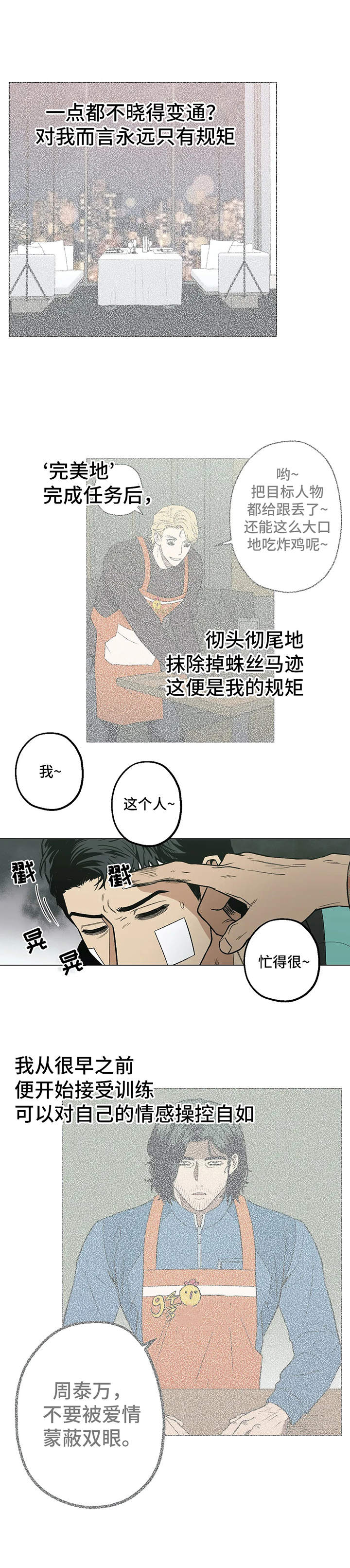 暖心狙击手漫画,第18话2图