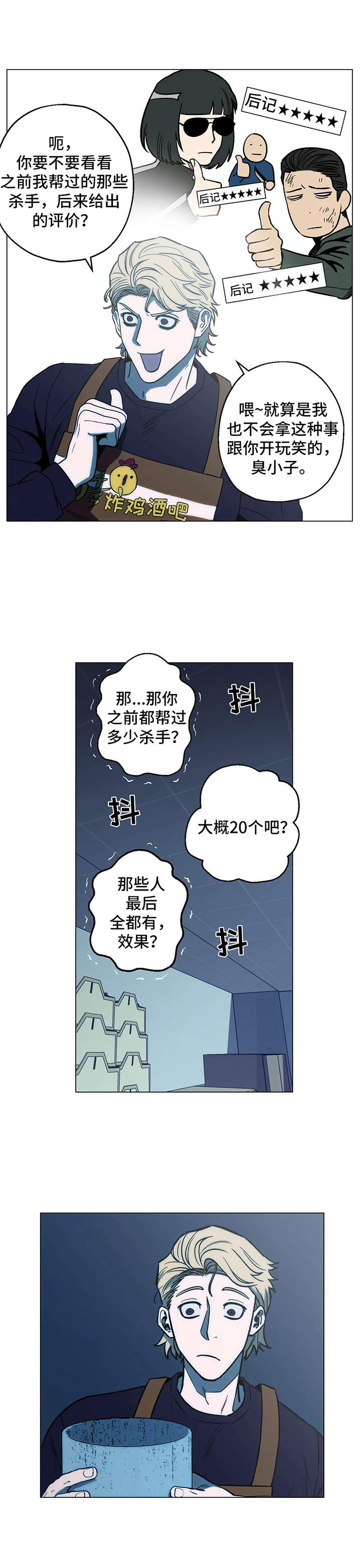 熊孩子遇到暖心杀手漫画,第11话1图