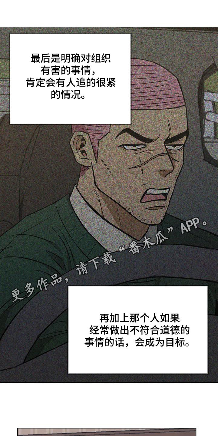 暖心杀手漫画,第115章：【第二季】还不到时候1图