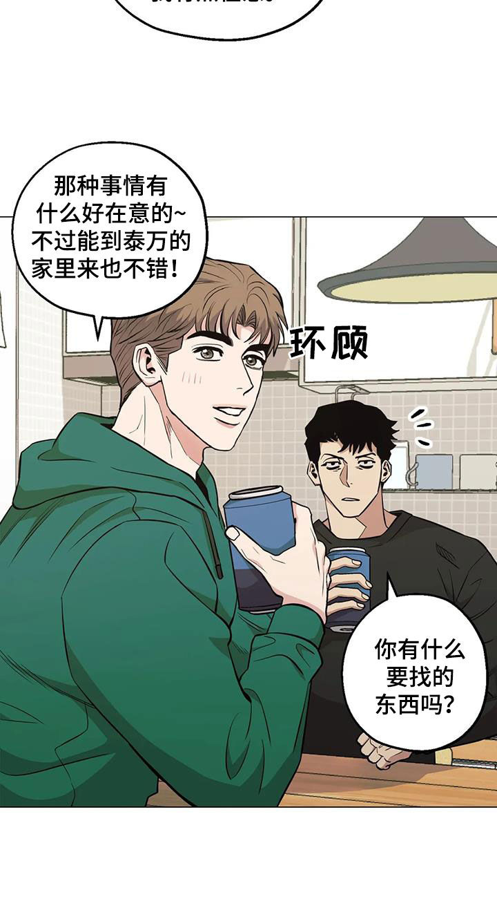 王者荣耀冷酷杀手和暖心故事漫画,第94话2图