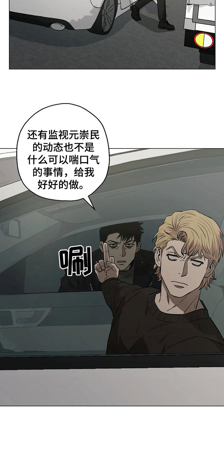 暖心杀手漫画,第107话1图