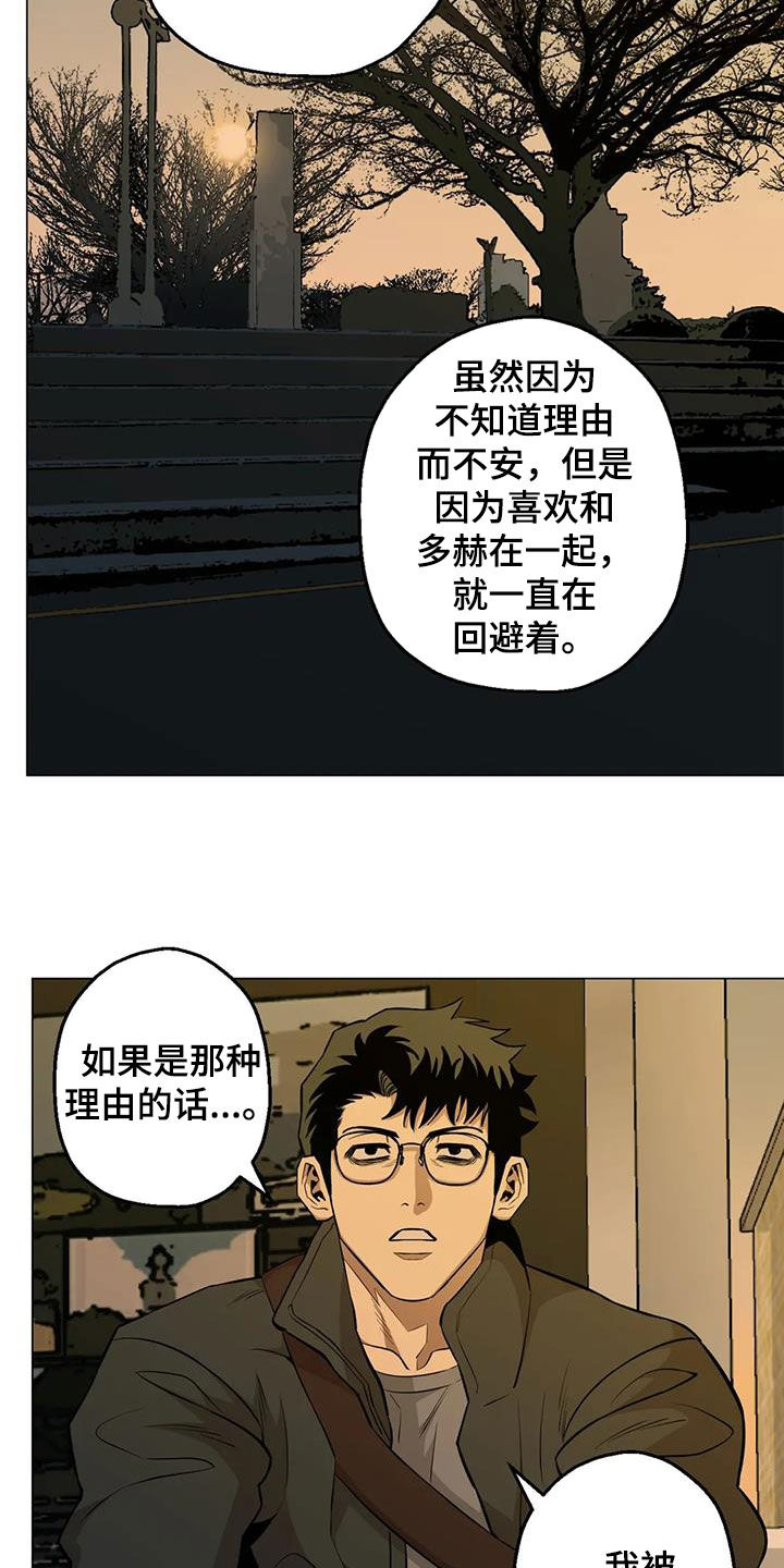 暖心杀手漫画免费漫画,第98话1图