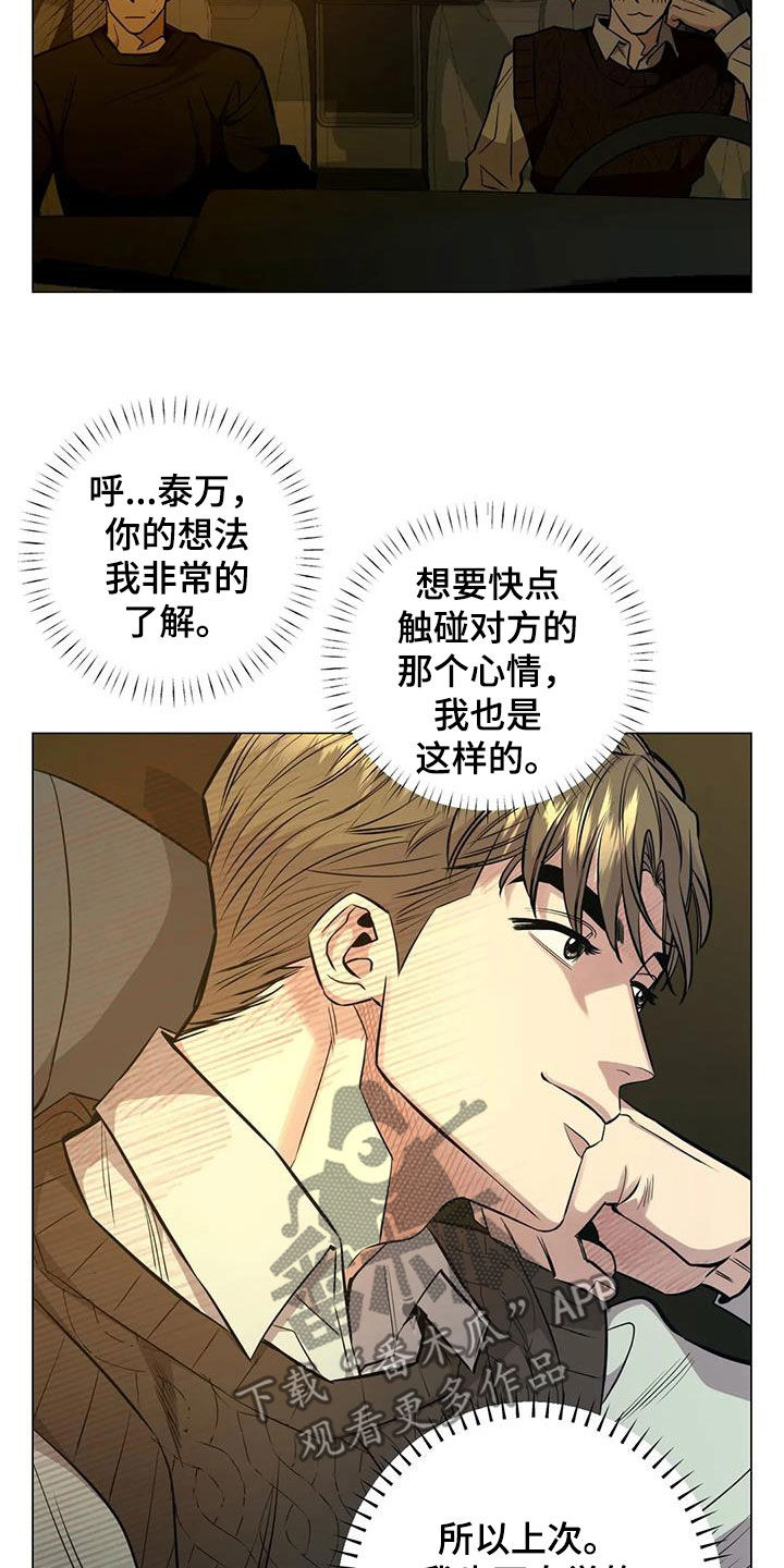 暖心杀手漫画,第85话2图