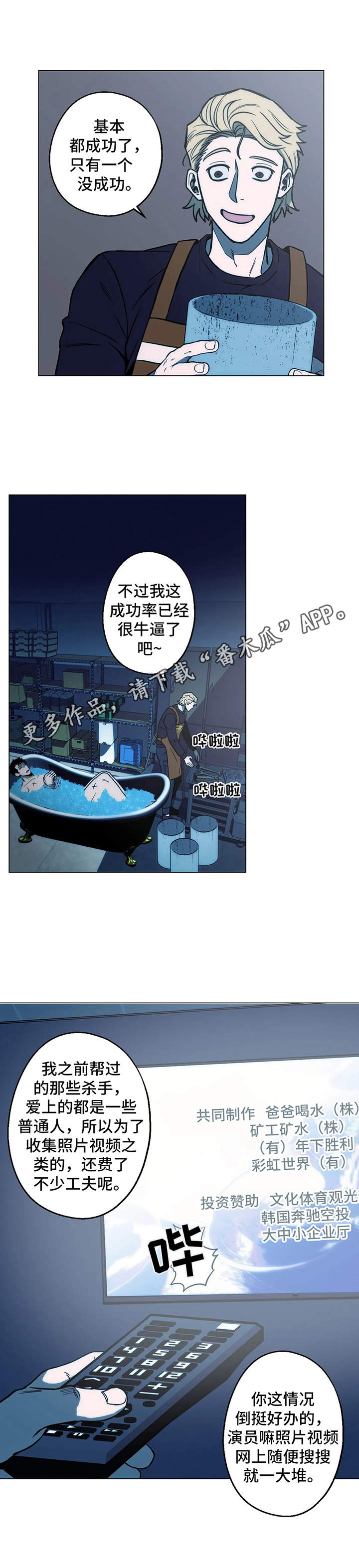 熊孩子遇到暖心杀手漫画,第11话2图