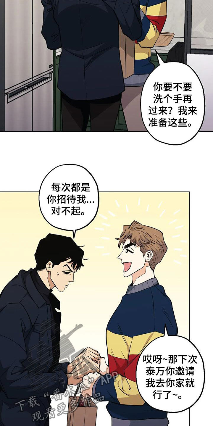 暖心杀手漫画,第84话2图