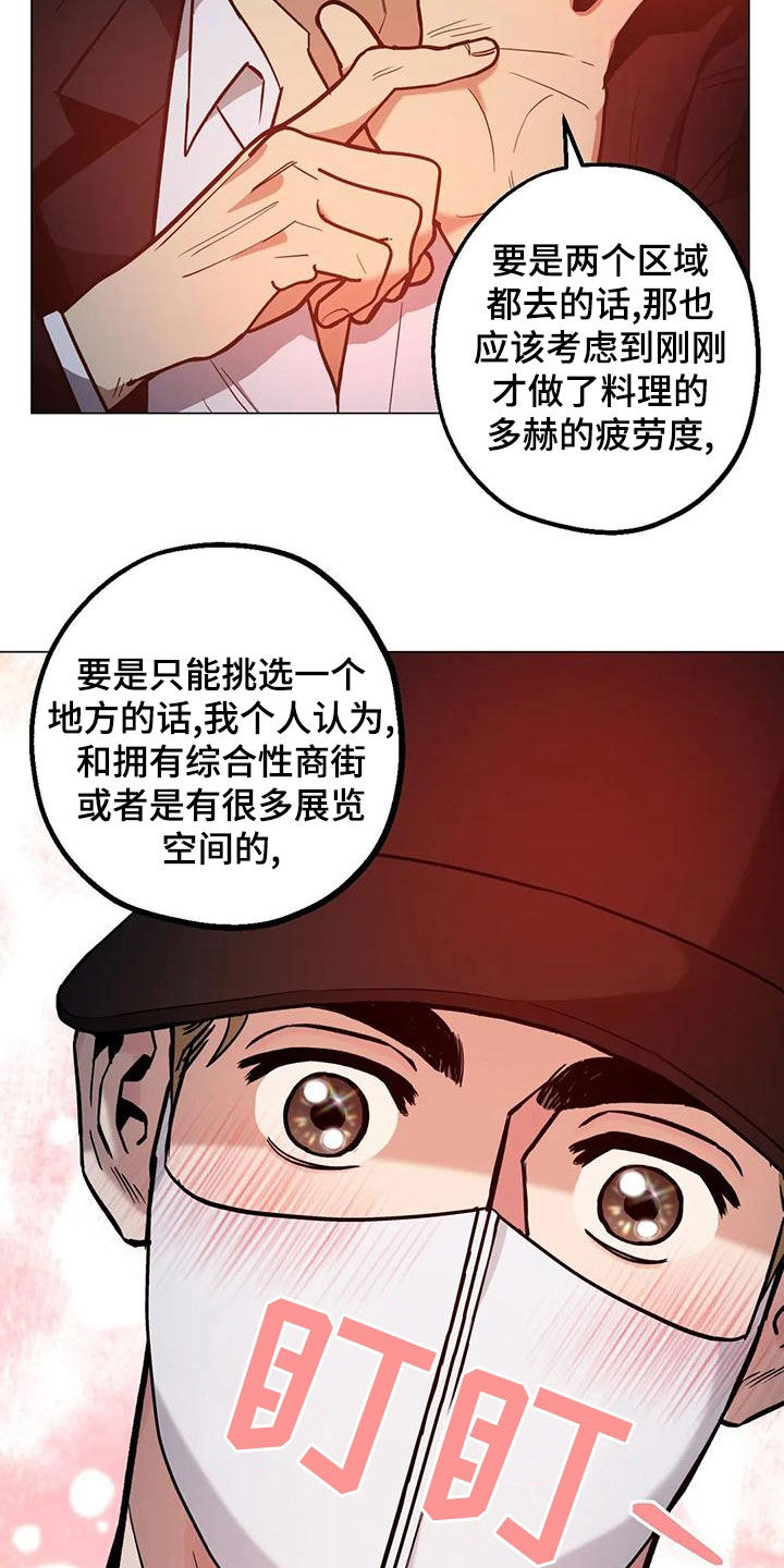 暖新商户logo漫画,第69话2图