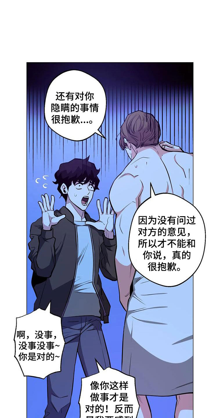 暖心杀手漫画,第89话1图