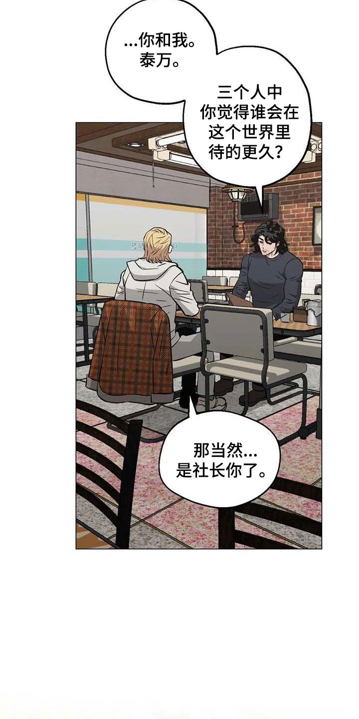 暖心杀手漫画,第104话1图